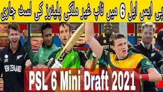 PSL 6 Mini Draft 2021 New Big Player Announced Play For PSL6