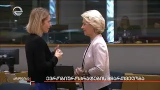 ევრობიუროკრატების მმართველობა