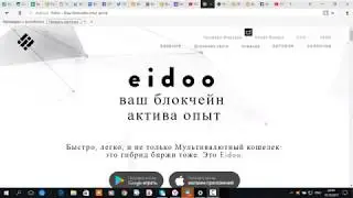 [ICO][Баунти]Eidoo-Мультивалютный кошелек и обменник!