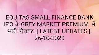 Euitas Small Finance Bank IPO  के  Grey Market Premium में भारी गिरावट  || 26-10-2020