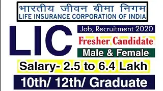LIC Job Recruitment 2020 | Fresher's(Male & Female) | 10th/12th/Graduation | Across India