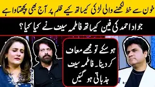 Fatima Saif Got Emotional Talking Her Regret About Jawad Ahmad's Fangirl | Zabardast Wasi #emotional