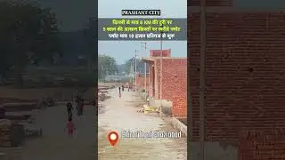 Plots मात्र 10 हज़ार रुपए गज से शुरू 😳😳II near shiv vihar metro #shorts  #property #shortvideos