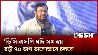 যে কারেণে সবার কাছে ক্ষমা চাইলেন মজিবুর রহমান মঞ্জু | Mojibur Rahman Monju | AB Party | Desh TV
