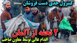 کنترول جدی و توضیع تحفه آلمانی توسط معاون احمدزی برای صدها نیازمندان