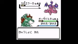 ポケモン銀 1 匹で四天王クリア ~ オーダイル ~