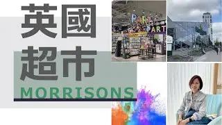 C+Mami 好慳家｜£2.5 一餸兩煮或三煮｜英國超市有咩罕有食物