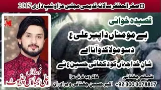 Hay Momina Da Peer Ali || Daso Mola Kadoo Awana Aye| Malik Ali Abbas |13 Safar Tando Adam || 2017||