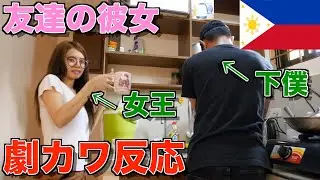 【激カワ】友達のフィリピン人彼女の下僕になった『パートナー入れ替え企画』