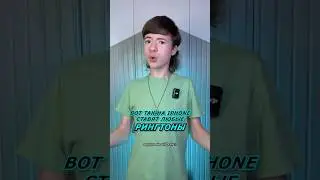 Вот так на iphone ставят любые рингтоны!