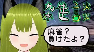 【雑談】上がれず、1000点で上がられるが連続で起きて【朝活／Vtuber】