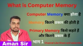 How is Computer Memory । What is Computer Memory.