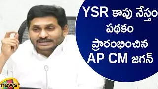AP CM YS Jagan Launches YSR Kapu Nestham Scheme | YCP New Schemes | AP Latest Updates | Mango News