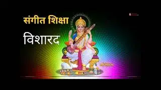 Bhatkhande Serial Book Series-: Music Revolution