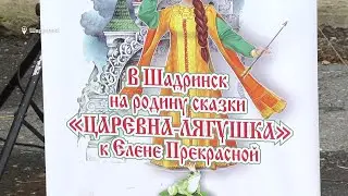 Царевне  лягушке исполнилось 170 лет (2020-10-02)