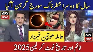 Suraj Grahan 2025 In Pakistan | Suraj Grahan Date And Time 2025 | Suraj Grahan Kab Hai 2025