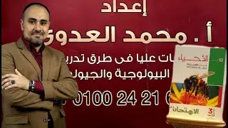 شرح الفوالق/ جيولوجيا الصف الثالث ثانوي / مادة الاحياء و علوم الارض 2026