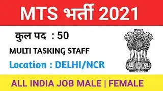 MTS Vacancy 2021, MTS recruitment 2021, Multi Tasking Staff vacancy 2021, MTS jobs 2021, ICSIL Delhi