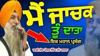 Dhadi Jatha Major Singh ji Khalsa Sultaanpur Lodhi Wale +919815034152  Dhadhijathawarangurbanikatha