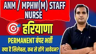 Haryana MPHW & Staff Nurse Vacancy 2026 | |haryana staff nurse recruitment 2026