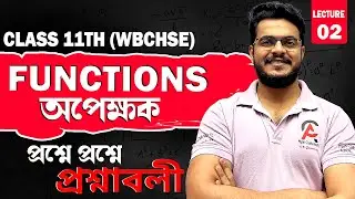 Class 11 WBCHSE | Function (অপেক্ষক) Lecture 2| Important Questions| #mathematics #maths #education