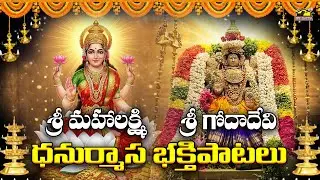 Sri Lakshmi & Sri Godadevi Bhakthi Songs | Spiritual Music for Prosperity