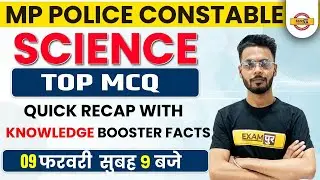 MP POLICE CONSTABLE/MPSI | MP CONSTABLE SCIENCE MCQ | TOP MCQ | BY DILAWAR SIR