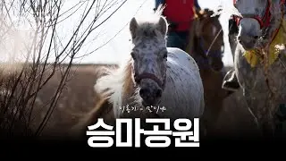 [1분 경남 듣기] 붉은 말의 해 기상을 담아  | 스크롤 (KBS 2026.01.13. 화 방송)