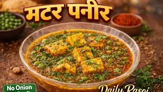 &ldquo;बिना प्याज़ लहसुन मटर पनीर | No Onion No Garlic Matar Paneer | आसान रेसिपी&rdquo;