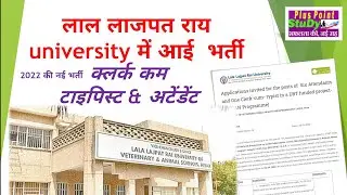 Luvas Hisar Vacancy Offline Form Kaise| Luvas University Hisar Me Aai Bharti| Luvas recruitment 2022