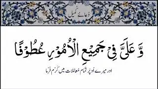 Dua e Komail With Urdu Sub Titles