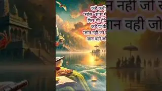 🌼झूठ की परत उतार रे मन | Inner Awakening |Truth & Clarity |Spiritual Bhajan#song#bhajan#kabir#shorts