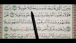 #تعليم و #تحفيظ  سورة الإنسان ٢٦_٣١ #تكرار #القرآن_الكريم