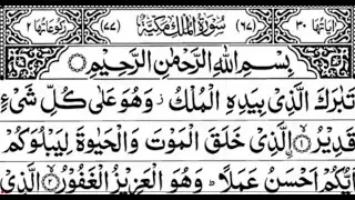 Surah Mulk Full | Daily Quran Episode 76 | سورة الملک - By Qari Izhar Bilal #beautiful #iqrastudio