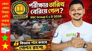 WB School Clerk & Group D Exam 2026 | Syllabus, Exam Date & Strategy |