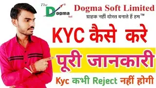 Dogma Soft में KYC कैसे करें । Dogma Soft KYC Process । How to Complete KYC in Dogma Soft Limited ।