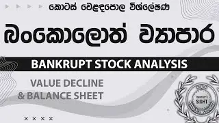 Bankruptcy Stock Analysis for Investors | Colombo Stock Market Analysis