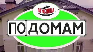 ПоДомам с Машей Шевченко #52 АЛЕКСЕЙ  КИПЯТОК