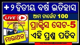 History | Practice Set-5 | history guess paper | hk sir history practice set |+2 2nd year history