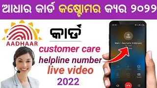 how To customer care Aadhar card helpline number//Aadhar Card toll free number
