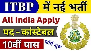 ITBP Constable New Vacancy 2018 // ITBP Constable Recrutment 2018 #ITBP #ITBPConstable
