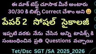 AP TET psychology mock test answers 2025| APTET mock test 2025| APTET mock test key 2025