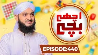 Achay Bachay Episode 440 | Moral Stories for Kids | Kids Madani Channel