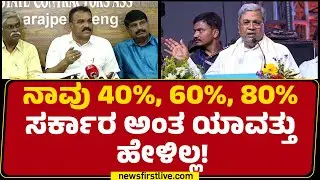 Manjunath :ಗುತ್ತಿಗೆದಾರರ ಸಂಘದಲ್ಲಿ ಸೂತಕದ ಛಾಯೆ.. ನಾವೆಲ್ಲ ಮಾನಸಿಕವಾಗಿ ಕುಗಿದ್ದೀವಿ | G Jagannath Suspension