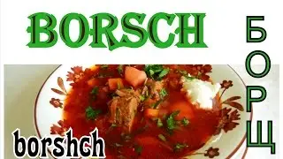 BORSCH BORSHCH BORSC БОРЩ !!! Zuppa di rape rosse ucraina.