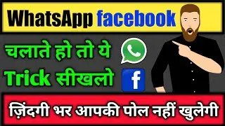Whatsapp facebook chalate ho to ye TRICK sikhlo | by hindi android tips