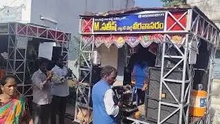 మాంగల్య బలం మూవీ సాంగ్ వాడిన పూలే వికసించెను సాయిబాబు బ్యాండ్ పార్టీ M. సతీష్ వీరవాసరం.9502216171