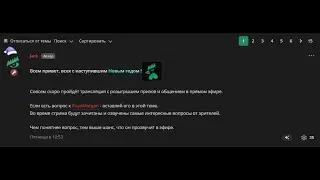 Запись интервью RaysMorgan на Новогоднем стриме