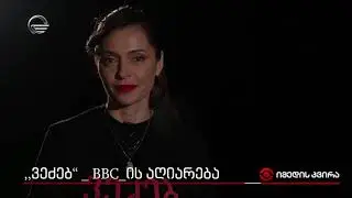 „ვეძებ“   BBC ის აღიარება.თამუნა მუსერიძე bbc-ის 2023 წლის 100 ყველაზე გავლენიანი ქალების სიაში.