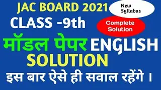 JAC BOARD 2021|| MODEL PAPER || ENGLISH || CLASS - 9TH || COMPLETE SOLUTION